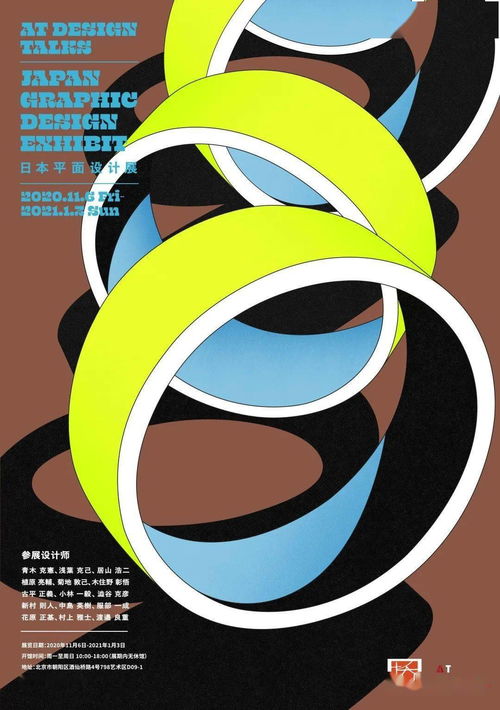 桥 连接东西，设计无界——日本平面设计展入选2020北京798艺术节系列展