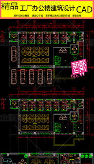工厂全套CAD设计施工图平面图下载指南与注意事项
