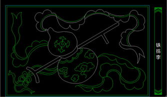 铁拐李与全屋定制 CAD雕花图纸在现代家居中的文化融合