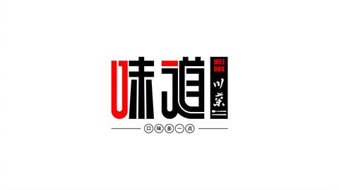 丽奇老师的面条字体设计 让平面设计“活”起来的艺术