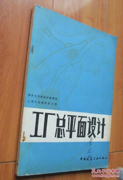 工厂总平面设计